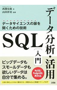 &nbsp;&nbsp;&nbsp; SQLデータ分析・活用入門 単行本 の詳細 出版社: ソシム レーベル: 作者: 西潤史郎 カナ: エスキューエルデータブンセキカツヨウニュウモン / ニシジュンシロウ サイズ: 単行本 ISBN: 4802612265 発売日: 2019/09/01 関連商品リンク : 西潤史郎 ソシム