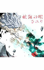 【中古】【CD＋DVD】航海の唄 期間生産限定盤 / さユり