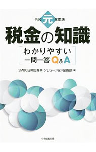 &nbsp;&nbsp;&nbsp; 税金の知識　令和元年度版 単行本 の詳細 出版社: 中央経済社 レーベル: 作者: SMBC日興証券株式会社 カナ: ゼイキンノチシキレイワガンネンバン / エスエムビーシーニッコウショウケンカブシキガイシャ サイズ: 単行本 ISBN: 4502320217 発売日: 2019/09/01 関連商品リンク : SMBC日興証券株式会社 中央経済社