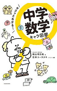 &nbsp;&nbsp;&nbsp; サクッとわかる！中学数学キャラ図鑑 単行本 の詳細 出版社: KADOKAWA レーベル: 作者: 横山明日希 カナ: サクットワカルチュウガクスウガクキャラズカン / ヨコヤマアスキ サイズ: 単行本 ISBN: 4046042163 発売日: 2019/09/01 関連商品リンク : 横山明日希 KADOKAWA