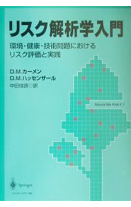 &nbsp;&nbsp;&nbsp; リスク解析学入門 単行本 の詳細 出版社: シュプリンガー・フェアラーク東京 レーベル: 作者: Hassenzahl D．M． カナ: リスクカイセキガクニュウモン / DMハッセンザール サイズ: 単行本 ISBN: 4431709363 発売日: 2001/12/01 関連商品リンク : Hassenzahl D．M． シュプリンガー・フェアラーク東京