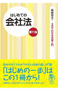 &nbsp;&nbsp;&nbsp; はじめての会社法 単行本 の詳細 出版社: 自由国民社 レーベル: 作者: 尾崎哲夫 カナ: ハジメテノカイシャホウ / オザキテツオ サイズ: 単行本 ISBN: 4426122058 発売日: 2019/10/01 関連商品リンク : 尾崎哲夫 自由国民社