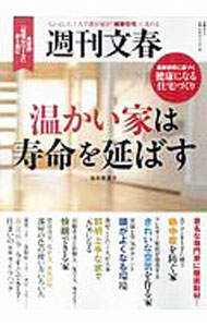 【中古】温かい家は寿命を延ばす / 笹井恵里子