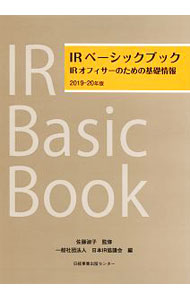 &nbsp;&nbsp;&nbsp; IRベーシックブック 2019−20年版 単行本 の詳細 出版社: 日経事業出版センター レーベル: 作者: 佐藤淑子 カナ: アイアールベーシックブック / サトウヨシコ サイズ: 単行本 ISBN: 4905157212 発売日: 2019/09/01 関連商品リンク : 佐藤淑子 日経事業出版センター
