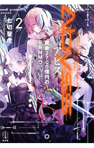 【中古】Abyss 2/ 七切聖虎