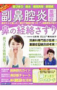 楽天市場】副鼻腔炎（科学・医学・技術｜本・雑誌・コミック）の通販