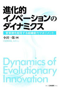 &nbsp;&nbsp;&nbsp; 進化的イノベーションのダイナミクス 単行本 の詳細 出版社: 白桃書房 レーベル: 作者: 小沢一郎 カナ: シンカテキイノベーションノダイナミクス / オザワイチロウ サイズ: 単行本 ISBN: 4561267201 発売日: 2019/11/01 関連商品リンク : 小沢一郎 白桃書房