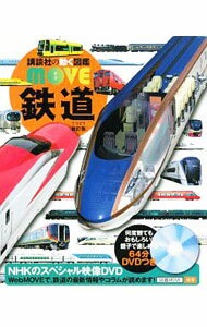 【中古】鉄道 / 山崎友也 (単行本)
