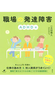 &nbsp;&nbsp;&nbsp; 職場の発達障害 ADHD編 単行本 の詳細 出版社: 講談社 レーベル: 作者: 太田晴久 カナ: ショクバノハッタツショウガイ / オオタハルヒサ サイズ: 単行本 ISBN: 4065177495 発売日: 2019/11/01 関連商品リンク : 太田晴久 講談社
