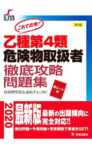 楽天市場】危険物取扱者 乙4 【中古】の通販