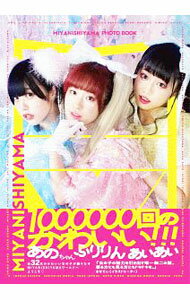【中古】MIYANISHIYAMA　PHOTO　BOOK / MIYANISHIYAMA