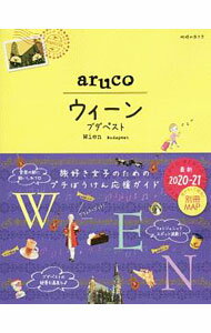 【中古】地球の歩き方aruco 17/ ダイヤモンド・ビッグ社