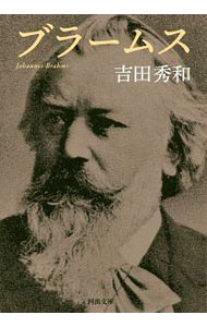 &nbsp;&nbsp;&nbsp; ブラームス 文庫 の詳細 出版社: 河出書房新社 レーベル: 作者: 吉田秀和 カナ: ブラームス / ヨシダヒデカズ サイズ: 文庫 ISBN: 4309417233 発売日: 2019/12/01 関連商品リンク : 吉田秀和 河出書房新社