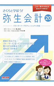 &nbsp;&nbsp;&nbsp; さくらと学ぼう！弥生会計20 単行本 の詳細 出版社: ケースメソッド レーベル: 作者: 横山隆志 カナ: サクラトマナボウヤヨイカイケイニジュウ / ヨコヤマタカシ サイズ: 単行本 ISBN: 4813289661 発売日: 2019/12/01 関連商品リンク : 横山隆志 ケースメソッド