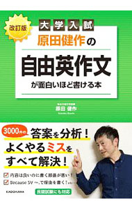 &nbsp;&nbsp;&nbsp; 原田健作の自由英作文が面白いほど書ける本 単行本 の詳細 出版社: KADOKAWA レーベル: 作者: 原田健作 カナ: ハラダケンサクノジユウエイサクブンガオモシロイホドカケルホン / ハラダケンサク サイズ: 単行本 ISBN: 4046043290 発売日: 2019/12/01 関連商品リンク : 原田健作 KADOKAWA