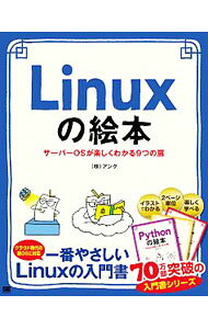 &nbsp;&nbsp;&nbsp; Linuxの絵本 単行本 の詳細 出版社: 翔泳社 レーベル: 作者: アンク カナ: リナックスノエホン / アンク サイズ: 単行本 ISBN: 4798163192 発売日: 2020/01/01 関連商品リンク : アンク 翔泳社