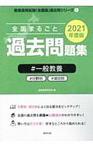 楽天市場】一般教養 問題集（教育｜人文・思想）：人文・地歴・社会<本
