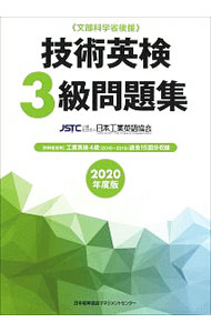 楽天市場】技術英検3級の通販