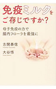 &nbsp;&nbsp;&nbsp; 免疫ミルクをご存じですか？ 単行本 の詳細 出版社: 幻冬舎メディアコンサルティング レーベル: 作者: 吉開泰信 カナ: メンエキミルクオゴゾンジデスカ / ヨシカイヤスノブ サイズ: 単行本 ISBN: 4344925311 発売日: 2020/01/01 関連商品リンク : 吉開泰信 幻冬舎メディアコンサルティング