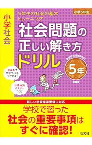 楽天市場】小学社会 5年の通販