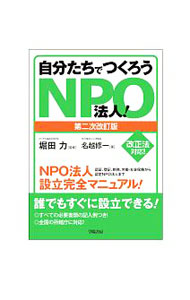 &nbsp;&nbsp;&nbsp; 自分たちでつくろうNPO法人！ 単行本 の詳細 出版社: 学陽書房 レーベル: 作者: 名越修一 カナ: ジブンタチデツクロウエヌピーオーホウジン / ナゴヤシュウイチ サイズ: 単行本 ISBN: 4313815285 発売日: 2020/02/01 関連商品リンク : 名越修一 学陽書房