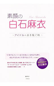 楽天市場】白石 夏美（本・雑誌・コミック）の通販