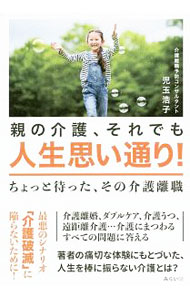 &nbsp;&nbsp;&nbsp; 親の介護、それでも人生思い通り！ 単行本 の詳細 出版社: みらいパブリッシング レーベル: 作者: 児玉浩子 カナ: オヤノカイゴソレデモジンセイオモイドオリ / コダマヒロコ サイズ: 単行本 ISBN: 4434272042 発売日: 2020/02/01 関連商品リンク : 児玉浩子 みらいパブリッシング