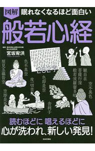 &nbsp;&nbsp;&nbsp; 図解眠れなくなるほど面白い般若心経 単行本 の詳細 出版社: 日本文芸社 レーベル: 作者: 宮坂宥洪 カナ: ズカイネムレナクナルホドオモシロイハンニャシンギョウ / ミヤサカユウコウ サイズ: 単行本 ISBN: 4537217735 発売日: 2020/03/01 関連商品リンク : 宮坂宥洪 日本文芸社