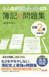 &nbsp;&nbsp;&nbsp; みんなが欲しかった！簿記の問題集日商2級商業簿記 単行本 の詳細 出版社: TAC株式会社出版事業部 レーベル: 作者: 滝澤ななみ カナ: ミンナガホシカッタボキノモンダイシュウニッショウニキュウショウギョウボキ / タキザワナナミ サイズ: 単行本 ISBN: 4813285830 発売日: 2020/02/01 関連商品リンク : 滝澤ななみ TAC株式会社出版事業部