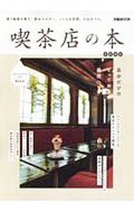 &nbsp;&nbsp;&nbsp; 喫茶店の本 単行本 の詳細 出版社: ぴあ レーベル: 作者: ぴあ カナ: キッサテンノホン / ピア サイズ: 単行本 ISBN: 4835641294 発売日: 2020/04/01 関連商品リンク : ぴあ ぴあ