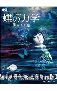 【中古】連続ドラマW 蝶の力学 殺人分析班 DVD-BOX / 内片輝【監督】