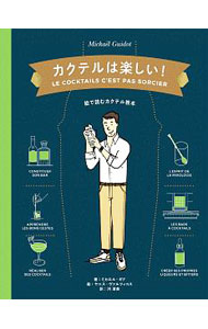 &nbsp;&nbsp;&nbsp; カクテルは楽しい！ 単行本 の詳細 出版社: パイインターナショナル レーベル: 作者: GuidotMickaёl カナ: カクテルワタノシイ / ミカエルギド サイズ: 単行本 ISBN: 4756251596 発売日: 2020/03/01 関連商品リンク : GuidotMickaёl パイインターナショナル
