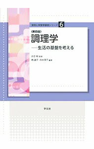 Other - 【中古】調理学 / 吉田勉 (単行本)