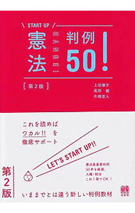 &nbsp;&nbsp;&nbsp; 憲法判例50！ 単行本 の詳細 出版社: 有斐閣 レーベル: 作者: 上田健介 カナ: ケンポウハンレイゴジュウ / ウエダケンスケ サイズ: 単行本 ISBN: 4641227866 発売日: 2020/03/01 関連商品リンク : 上田健介 有斐閣