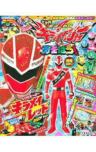 【中古】魔進戦隊キラメイジャーとあそぼう！ / 講談社