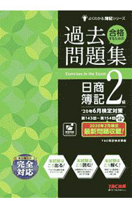 &nbsp;&nbsp;&nbsp; 合格するための過去問題集日商簿記2級 単行本 の詳細 出版社: TAC株式会社出版事業部 レーベル: 作者: TAC出版 カナ: ゴウカクスルタメノカコモンダイシュウニッショウボキニキュウ / タックシュッパン サイズ: 単行本 ISBN: 4813279464 発売日: 2020/03/01 関連商品リンク : TAC出版 TAC株式会社出版事業部