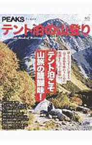 【中古】テント泊の山登り　テント泊こそ山旅の醍醐味！ / エイ出版社 (単行本)
