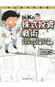 Stocks, Investments Management - 【中古】マンガでわかるDr．Kの株式投資戦術 / Dr．K