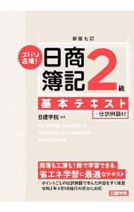 &nbsp;&nbsp;&nbsp; ズバリ合格！日商簿記2級基本テキスト 単行本 の詳細 出版社: 建築資料研究社 レーベル: 作者: 日建学院 カナ: ズバリゴウカクニッショウボキニキュウキホンテキスト / ニッケンガクイン サイズ: 単行本 ISBN: 4863586925 発売日: 2020/04/01 関連商品リンク : 日建学院 建築資料研究社