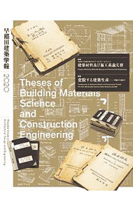 &nbsp;&nbsp;&nbsp; 早稲田建築学報　2020 単行本 の詳細 出版社: 早稲田大学理工学術院創造理工学研究科建築学専攻 レーベル: 作者: 早稲田大学理工学術院創造理工学研究科建築学専攻 カナ: ワセダケンチクガクホウ2020 / ワセダダイガクリコウガクジュツインソウゾウリコウガクケンキュウカケンチクガクセンコウ サイズ: 単行本 ISBN: 4863586833 発売日: 2020/03/01 関連商品リンク : 早稲田大学理工学術院創造理工学研究科建築学専攻 早稲田大学理工学術院創造理工学研究科建築学専攻