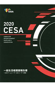 &nbsp;&nbsp;&nbsp; CESA一般生活者調査報告書　2020 単行本 の詳細 出版社: コンピュータエンターテインメント協会 レーベル: 作者: コンピュータエンターテインメント協会 カナ: セサイッパンセイカツシャチョウサホウコクショ2020 / コンピュータエンターテインメントキョウカイ サイズ: 単行本 ISBN: 4902346411 発売日: 2020/03/01 関連商品リンク : コンピュータエンターテインメント協会 コンピュータエンターテインメント協会