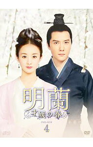 楽天市場】明蘭〜才媛の春〜 dvdの通販