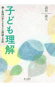 &nbsp;&nbsp;&nbsp; 子ども理解 単行本 の詳細 出版社: 萌文書林 レーベル: 作者: 請川滋大 カナ: コドモリカイ / ウケガワシゲヒロ サイズ: 単行本 ISBN: 4893473639 発売日: 2020/05/01 関連商品リンク : 請川滋大 萌文書林