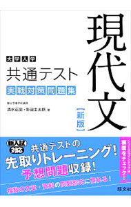 &nbsp;&nbsp;&nbsp; 大学入学共通テスト現代文実戦対策問題集 単行本 の詳細 出版社: 旺文社 レーベル: 作者: 清水正史 カナ: ダイガクニュウガクキョウツウテストゲンダイブンジッセンタイサクモンダイシュウ / シミズマサシ サイズ: 単行本 ISBN: 4010347591 発売日: 2020/04/01 関連商品リンク : 清水正史 旺文社
