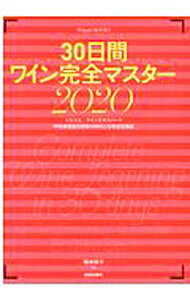 &nbsp;&nbsp;&nbsp; 30日間ワイン完全マスター　2020 単行本 の詳細 出版社: 美術出版社 レーベル: 作者: 塚本悦子 カナ: サンジュウニチカンワインカンゼンマスター2020 / ツカモトエツコ サイズ: 単行本 ISBN: 4568506471 発売日: 2020/05/01 関連商品リンク : 塚本悦子 美術出版社