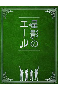 【中古】星影のエール 初回限定盤/ GReeeeN