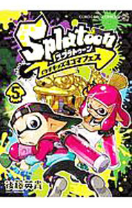 [중고] Splatoon 이카스 키즈 4 코마 페스 5/ 고토 히데키