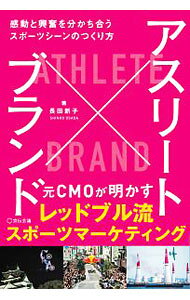 【中古】アスリート×ブランド / 長田新子