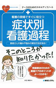 &nbsp;&nbsp;&nbsp; 看護の現場ですぐに役立つ症状別看護過程 単行本 の詳細 出版社: 秀和システム レーベル: 作者: 大口祐矢 カナ: カンゴノゲンバデスグニヤクダツショウジョウベツカンゴカテイ / オオグチユウヤ サイズ: 単行本 ISBN: 4798059280 発売日: 2020/06/01 関連商品リンク : 大口祐矢 秀和システム
