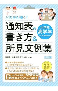 &nbsp;&nbsp;&nbsp; どの子も輝く！通知表の書き方＆所見文例集 小学校高学年 単行本 の詳細 出版社: 明治図書出版 レーベル: 作者: 明治図書出版 カナ: ドノコモカガヤクツウチヒョウノカキカタアンドショケンブンレイシュウ / メイジトショシュッパン サイズ: 単行本 ISBN: 4183903181 発売日: 2020/06/01 関連商品リンク : 明治図書出版 明治図書出版